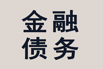 顺利解决刘先生50万信用卡债务纠纷